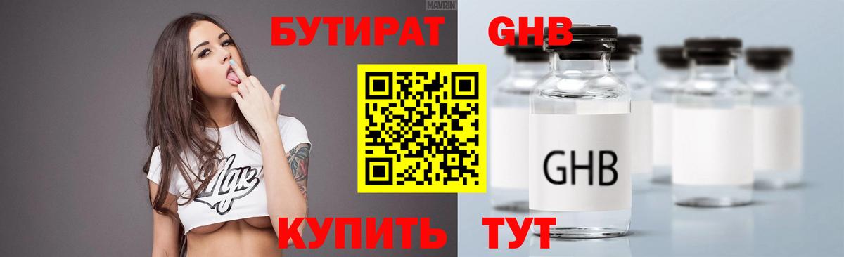 БУТИРАТ 1.4BDO Людиново
