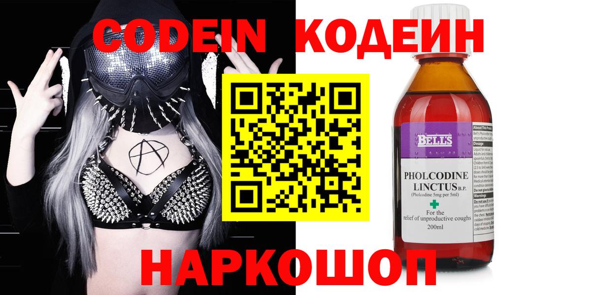 Кодеиновый сироп Lean Purple Drank  Codein напиток Lean (лин)  Вход с VPN  Людиново 