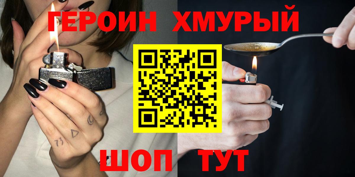 ГЕРОИН хмурый  ГЕРОИН  Людиново  Вход с VPN 