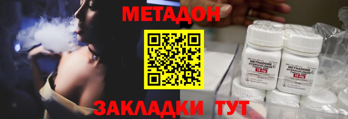 МЕТАДОН белоснежный Людиново