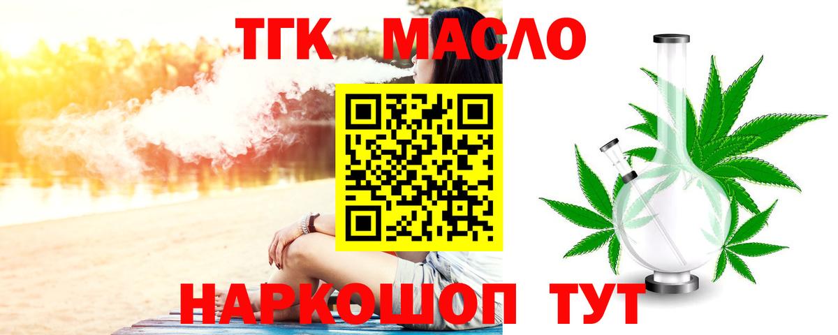 ТГК THC oil  Вход с VPN  наркотики  Людиново 
