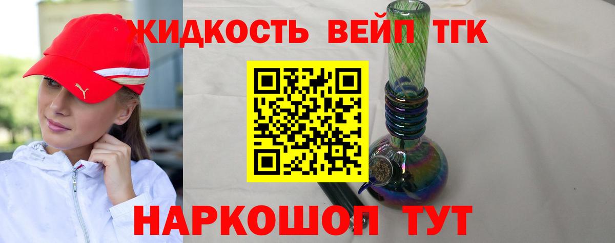 ТГК вейп Людиново